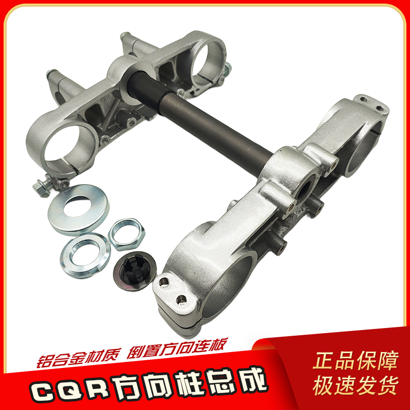 CQR150/250倒置减震连板方向柱