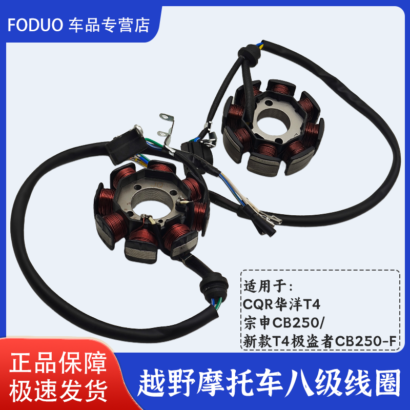 极盗者CQRT4大头机磁缸直流线圈