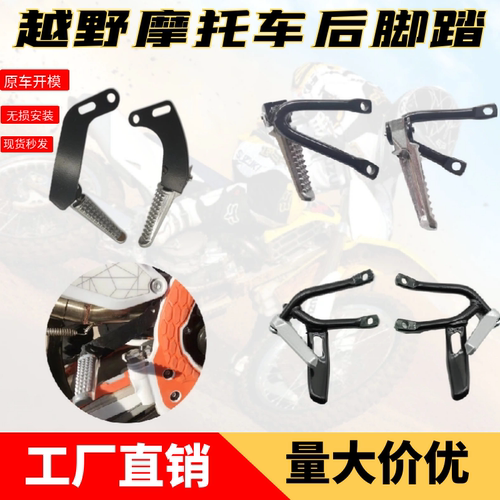 改装后脚蹬KTM/新贵尊铝合金材质