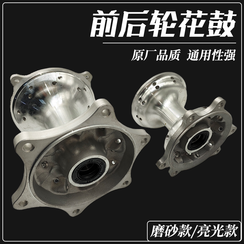 MX6M4M7华洋T4正林贵尊猎鹰CQR越野摩托车前后轮毂芯总成古心花鼓