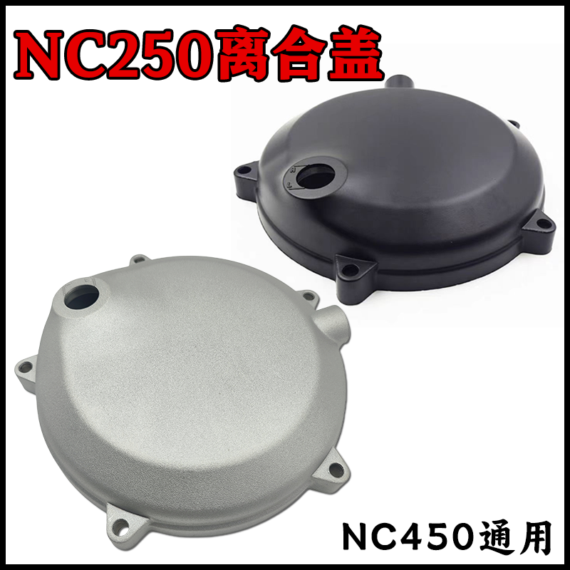 NC250NC450发动机离合右盖