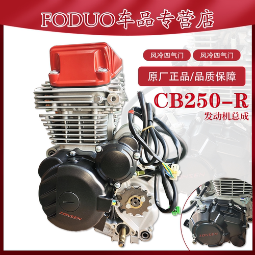 宗申CB250R四气门风冷发动机