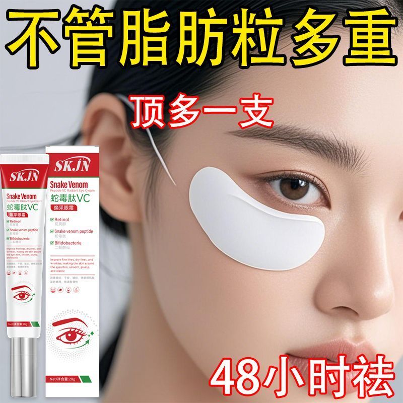 【眼袋小熨斗】蛇毒肽VC焕彩眼霜清脂肪粒紧致滋润淡化细纹黑眼圈