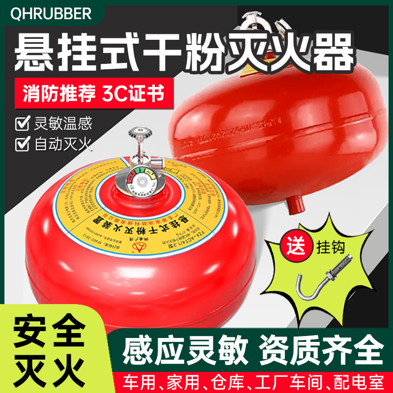 QH悬挂式干粉灭火器3kg4kg吊挂6KG灯笼式装置4公斤温控自动灭火球