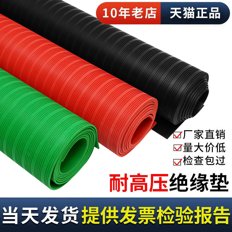 高压绝缘垫10kv配电房绝缘地垫地毯防滑5mm配电室橡胶垫橡胶板