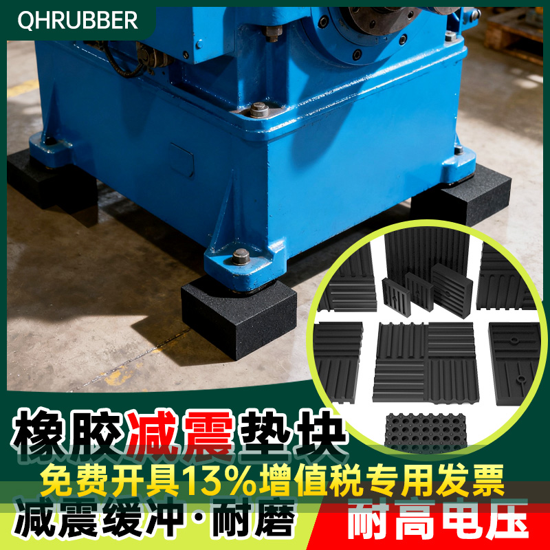 橡胶减震块工业胶垫机床设备防震