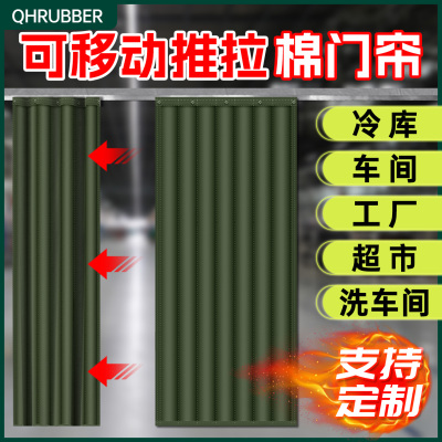 推拉移动棉门帘加厚保暖工厂车间隔断冷库大门仓库防尘保温折叠帘