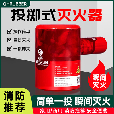 QH投掷型灭火器自动灭火装置厨房家用森林灭火傻瓜式灭火宝逃生瓶