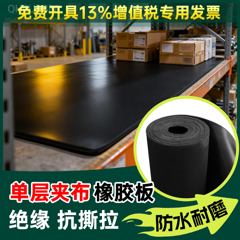 夹布橡胶板单层大力马布耐磨抗撕