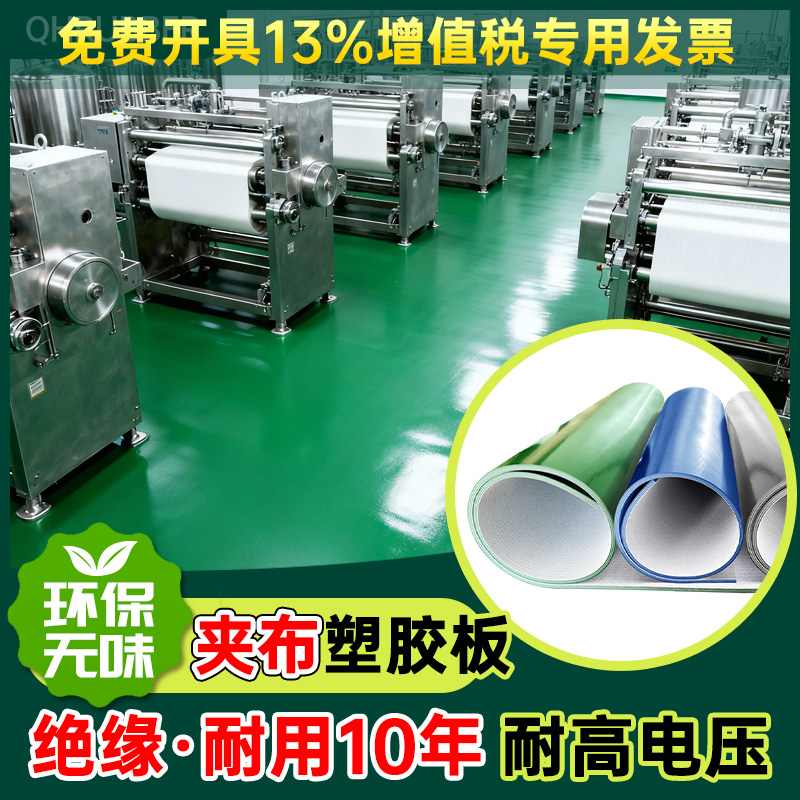 夹布塑胶地板工业铺地面防滑货车厢胶皮耐磨夹线无味绝缘橡胶垫片