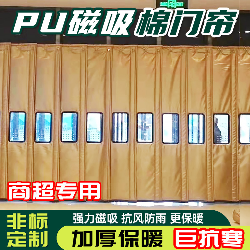 棉门帘冬季保暖防风磁吸自吸pu门帘加厚隔音保温防寒超市店铺商用