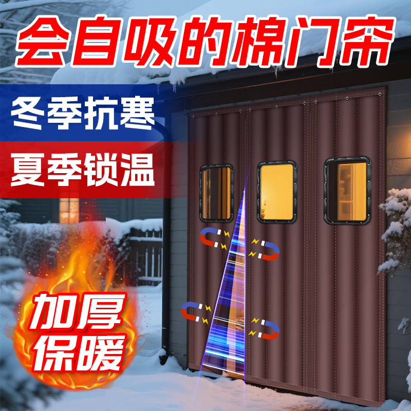 磁性棉门帘冬季保暖防风冷库加厚防寒家用保温挡风商用自吸棉帘子