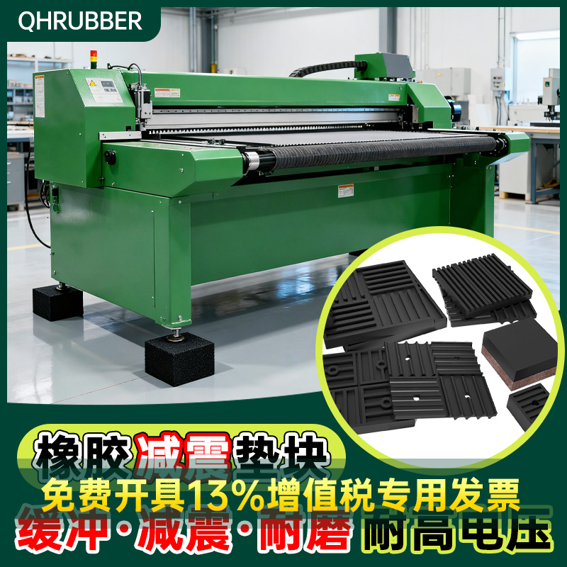 橡胶减震块工业胶垫机床设备防震