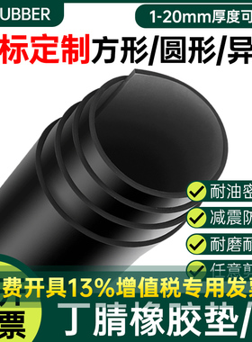 QH丁晴橡胶板耐磨耐油浸重油密封加工业胶皮NBR高含量丁腈胶垫片