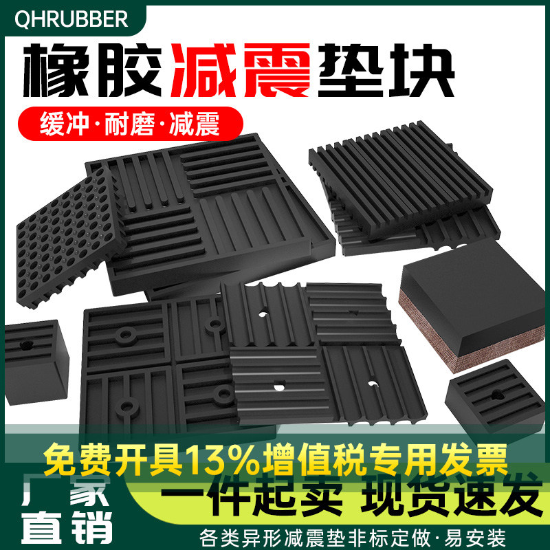 橡胶减震垫工业设备水泵高弹风机防震片缓冲空调外机床耐磨垫块板