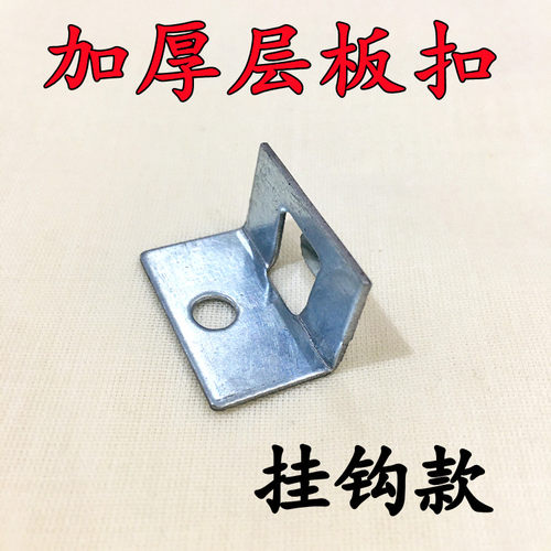 层板扣直角支架托卡扣加厚隔板扣