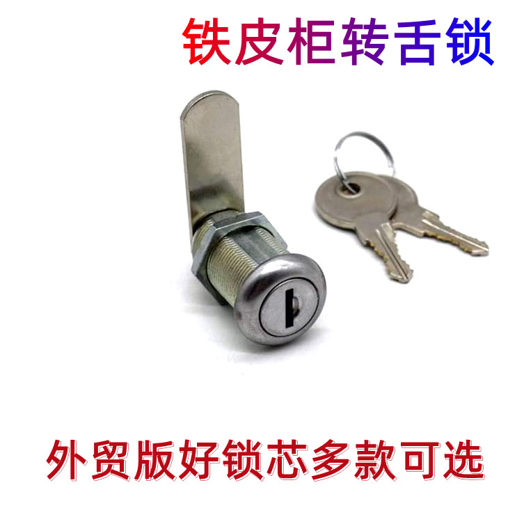 铁皮文件柜工具箱锁防水转舌锁