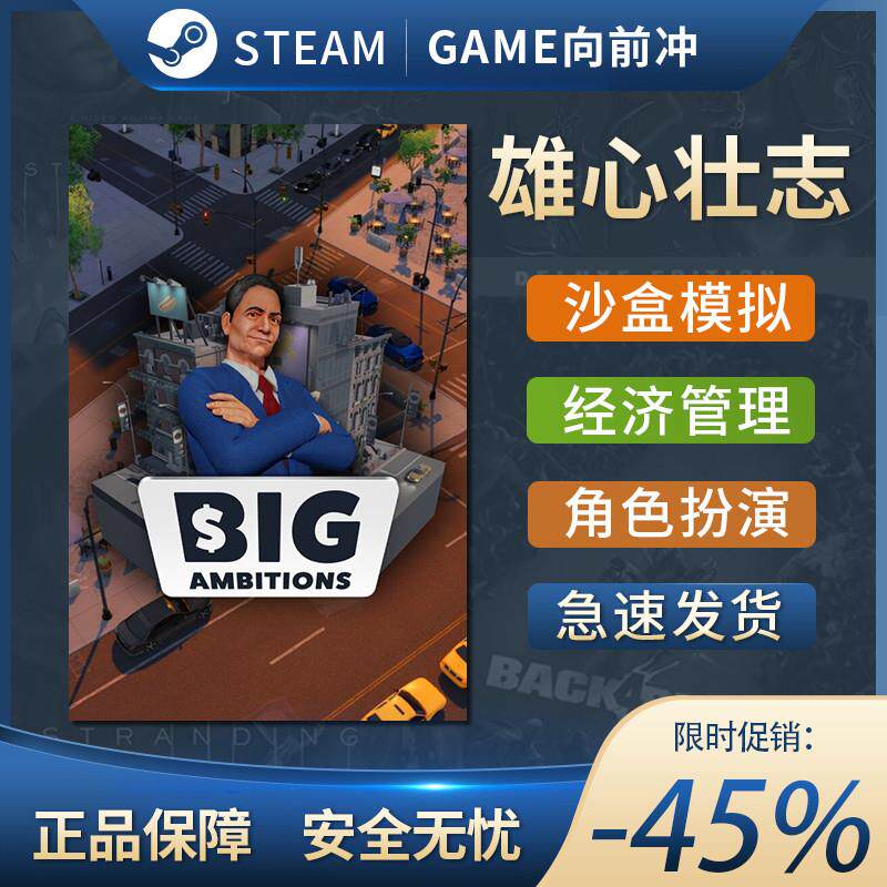 雄心壮志 Big Ambitions 正版STEAM中文PC 经济管理 沙盒模拟