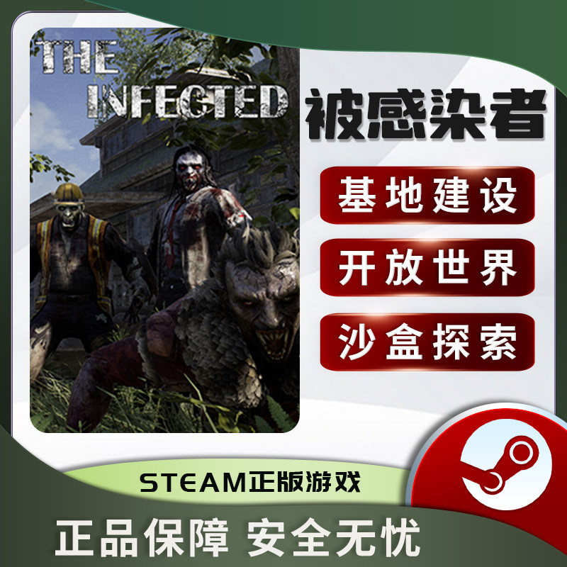 被感染者 The Infected STEAM正版PC中文 基地建设 生存制作