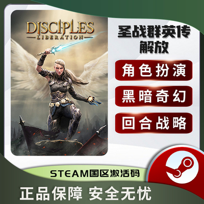 圣战群英传解放Discipl