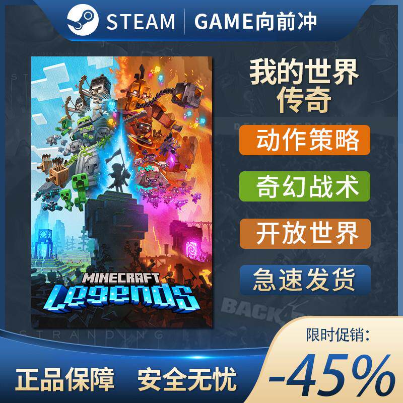 我的世界:传奇 Minecraft Legends STEAM正版 国区激活码 CDKEY