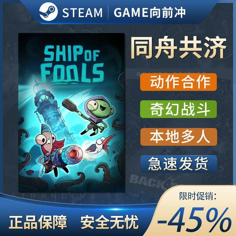 同舟共济 国区激活码 STEAM正版PC中文 CDKEY 奇幻战斗 多人合作,电玩/配件/游戏/攻略,STEAM,淘宝优惠券,粉丝福利购,淘宝优惠卷