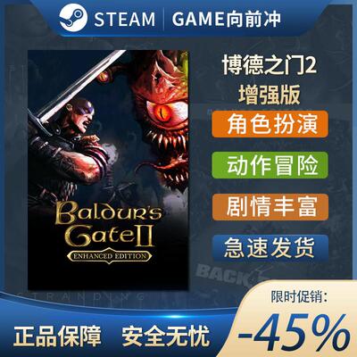 博德之门2 增强版 Baldurs Gate II STEAM正版 PC中文 国区激活码