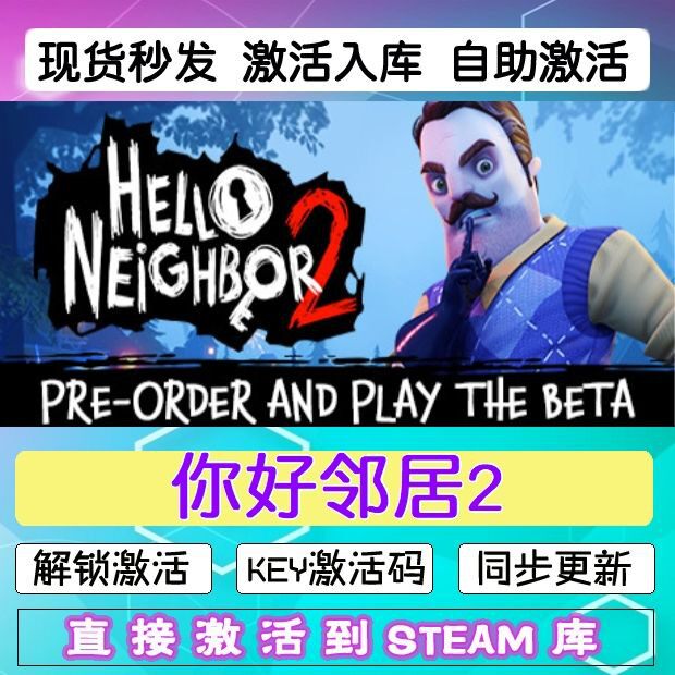 你好邻居2 steam激活码cdkey在线中文电脑游戏入库正版兑换码永久