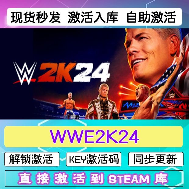 steam WWE2K24激活码cdkey在线PC电脑国区格斗游戏兑换码永久入库