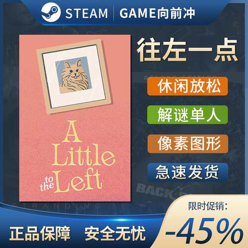 往左一点 Steam正版 国区激活码 CDKEY A Little to the Left
