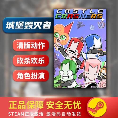 PC中文正版 steam 游戏 城堡毁灭者 Castle Crashers 城堡破坏者