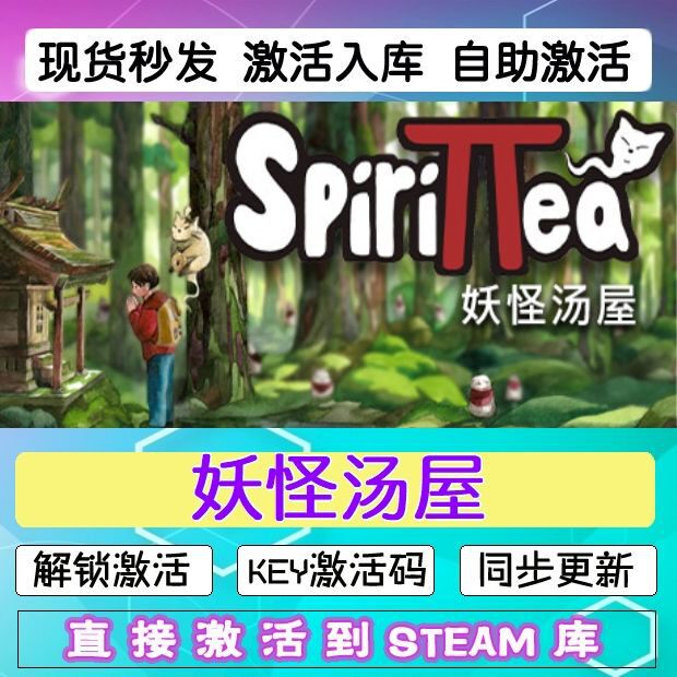 妖怪汤屋 steam激活码cdkey在线电脑游戏入库正版兑换码Spirittea