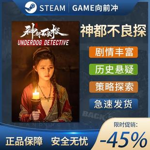 Underdog 国区CDKey Detective PC中文 悬疑 STEAM正版 神都不良探