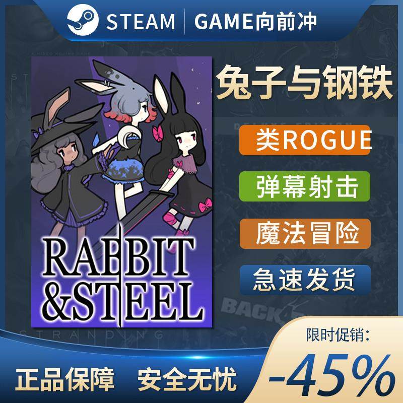 兔子与钢铁 Rabbit and Steel 动作类 ROGUE 弹幕射击 Steam正版