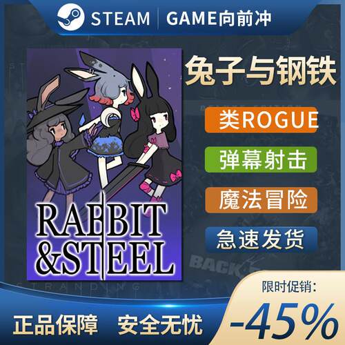 兔子与钢铁 Rabbit and Steel  动作类 ROGUE 弹幕射击 Steam正版