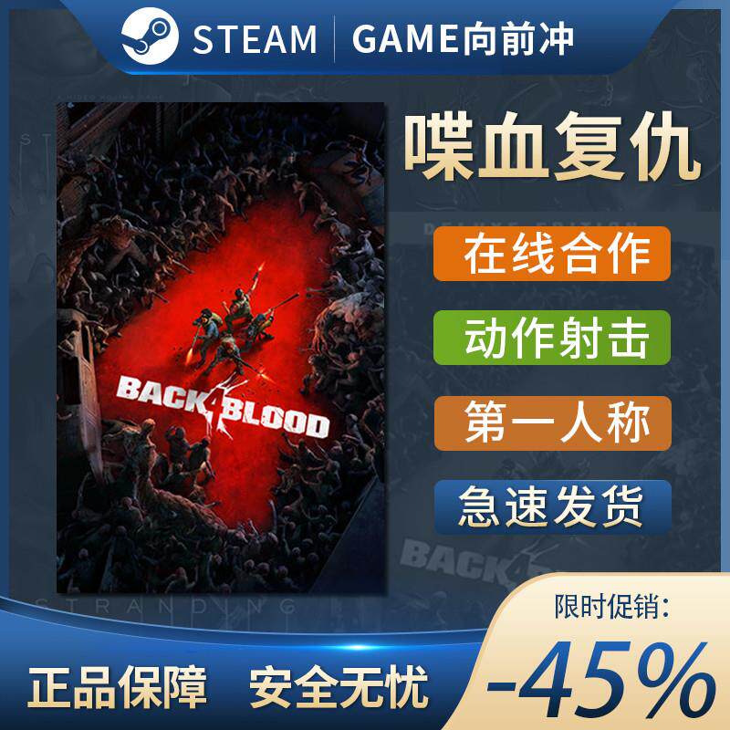 steam正版 国区激活码 喋血复仇 Back 4 Blood 国区key
