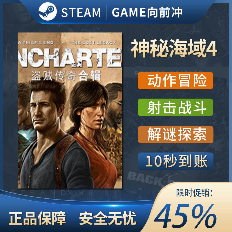 Steam正版国区KEY 神秘海域4盗贼传奇合辑 UNCHARTED 激活码CDKEY