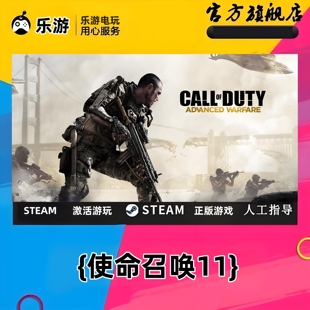 使命召喚11steam激活碼 永久 兌換碼 cdkey在線電腦射擊游戲入庫正版