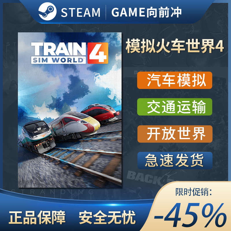 模拟火车世界4TrainSim