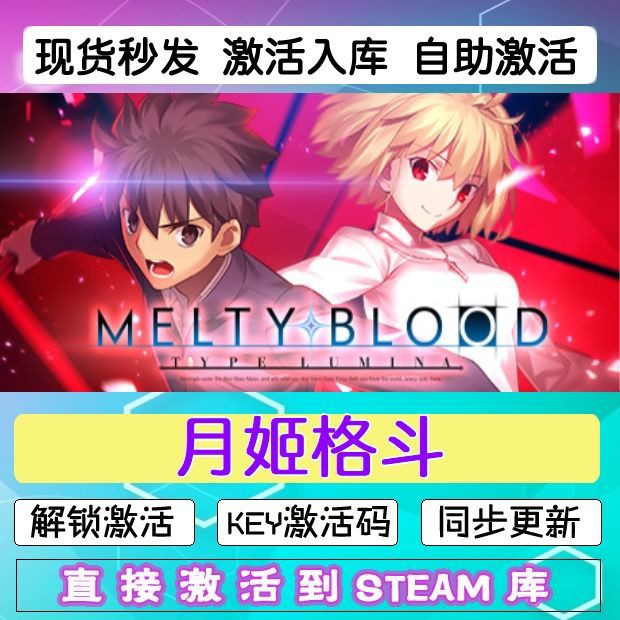 月姬格斗 steam激活码cdkey在线中文电脑游戏 入库正版兑换码永久