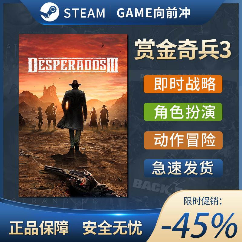 Steam正版赏金奇兵3 Desperados III国区激活码cdkey