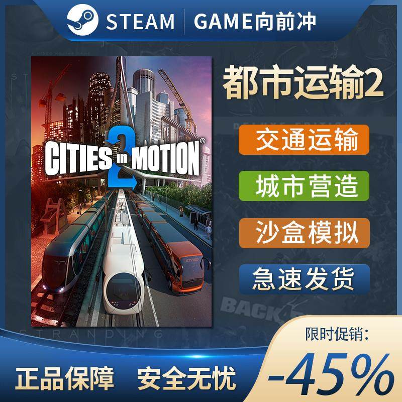 都市运输2 Cities in Motion 2 STEAM正版  国区激活码 CDKEY,电玩/配件/游戏/攻略,STEAM,淘宝优惠券,粉丝福利购,淘宝优惠卷