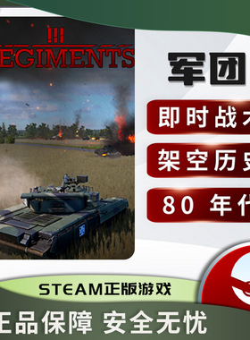 军团 Regiments STEAM正版 PC中文 即时战略 80 年代