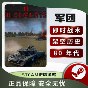 军团 Regiments STEAM正版 PC中文 即时战略 80 年代