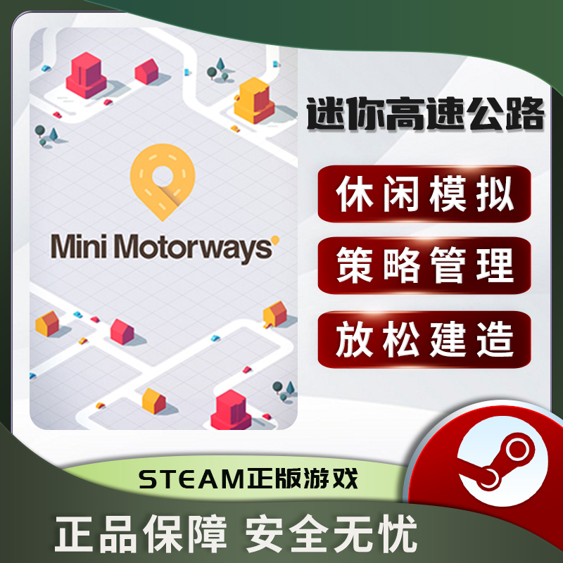 迷你高速公路Minotorway