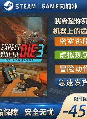 我希望你死3 我觉得你会死 STEAM正版 I Expect You To Die 3