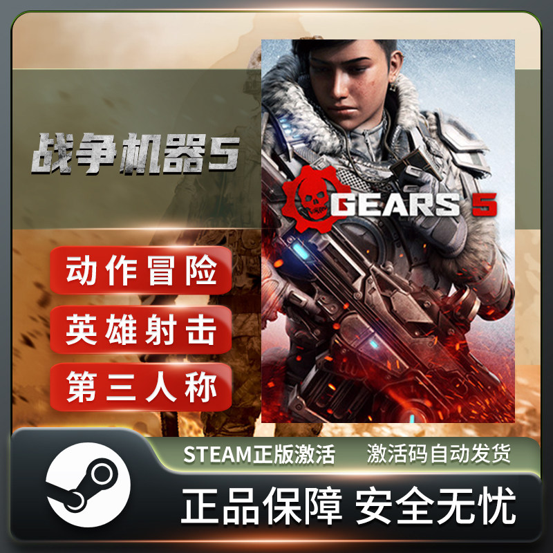 战争机器5GearsSTEAM正