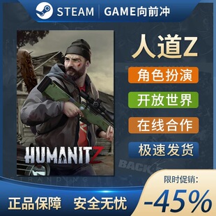 人道Z Steam正版 人道主义Z HumanitZ 国区激活码cdk 秒发货