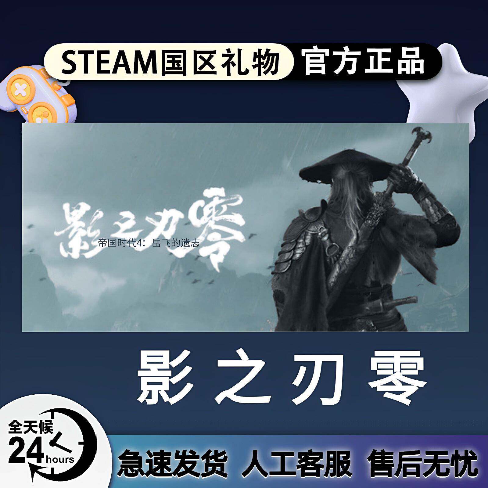 steam正版 影之刃零 Phantom Blade Zero 国区好友礼物 赠送入库