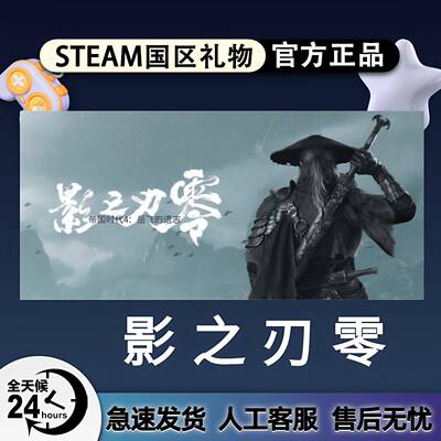 steam正版 影之刃零 Phantom Blade Zero 国区好友礼物 赠送入库